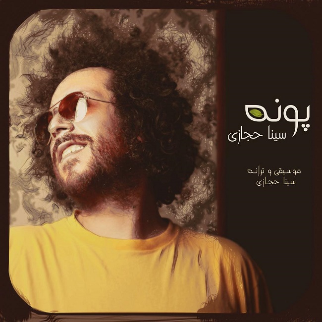 دانلود آهنگ پونه